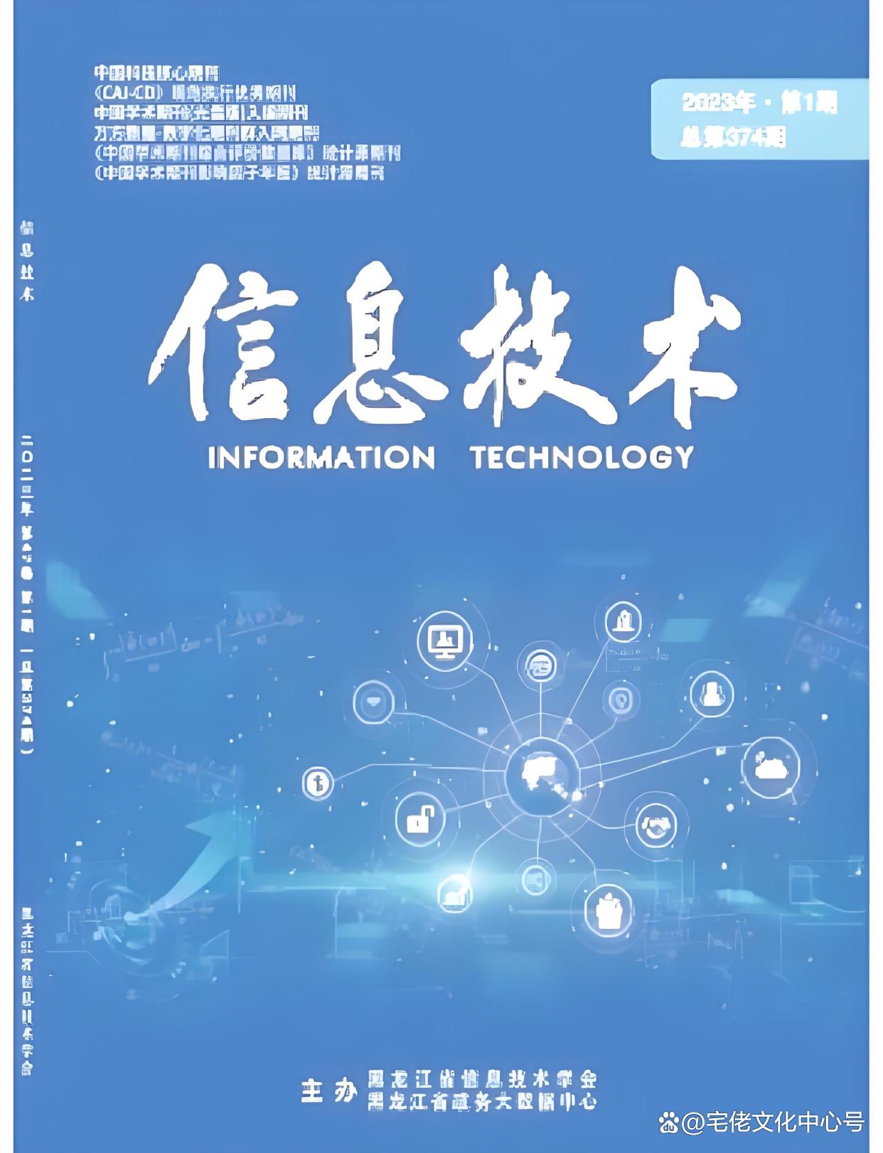《信息技術(shù)時(shí)代》期刊 聚焦計(jì)算機(jī)智能網(wǎng)絡(luò)通信的學(xué)術(shù)平臺(tái)