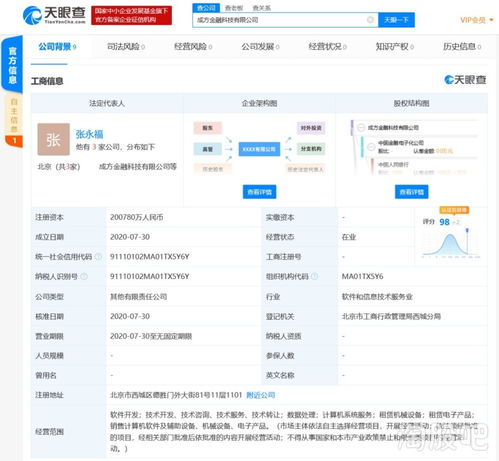 央行旗下金融科技公司揭幕 數字時代的信息基建新篇章
