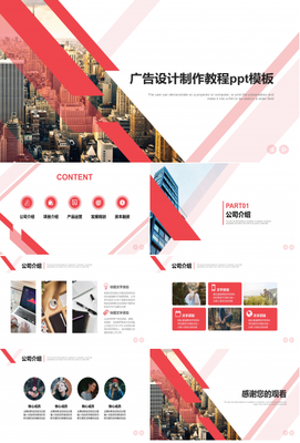 廣告設(shè)計(jì)與企業(yè)網(wǎng)頁(yè)制作 從概念到實(shí)現(xiàn)的全流程指南PPT模板
